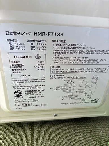 日立　電子レンジ　HMR-FT183