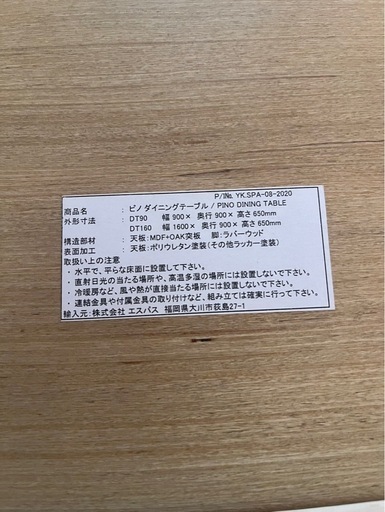 ダイニングテーブル
