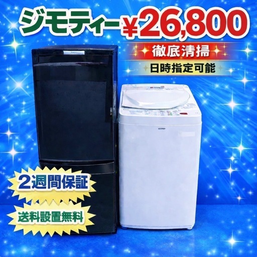 0014 ⭐️色やメーカーの相談可⭐️冷蔵庫洗濯機送料設置無料📣新生活 0014 ⭐️色やメーカーの相談可⭐️冷蔵庫洗濯機送料設置無料📣新生活