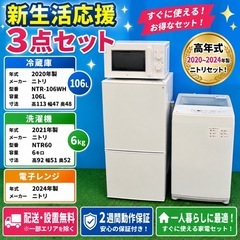 配送設置無料！23年製純正メーカー冷蔵庫洗濯機＋フラットレンジ3点セット！ 387 【新生活応援3点セット】2020〜2024年製 ニトリ 冷蔵庫・洗濯機