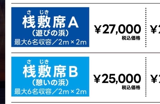 7/4（土）海洋博花火大会チケット?