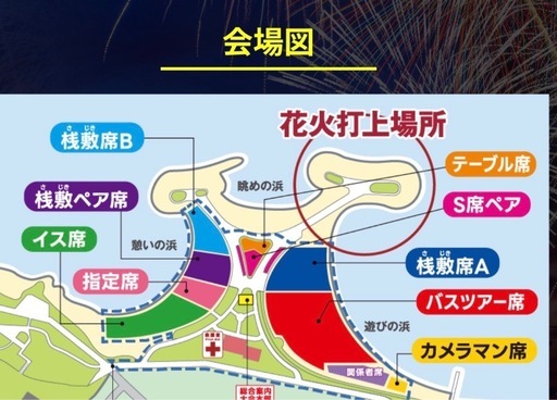 7/4（土）海洋博花火大会チケット?