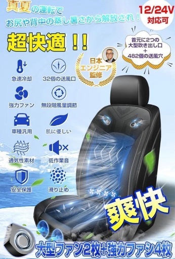 【新品‼️】新品 クールシート 車 カーシートクーラー 12V 24V対応