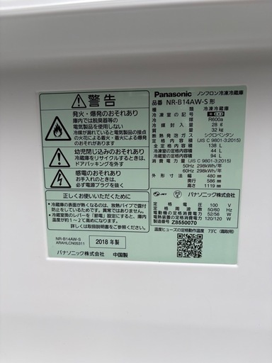 パナソニック冷蔵庫・配送可