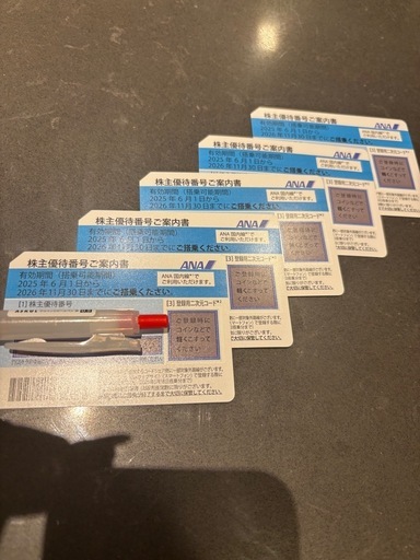 ANA株主優待券　5枚