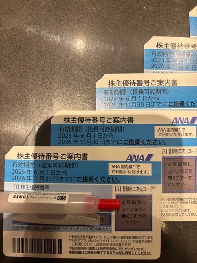 ANA株主優待券　5枚