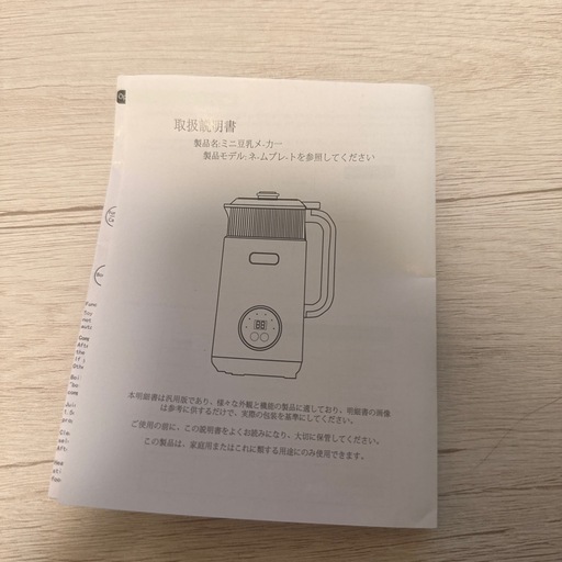 スープメーカー、豆乳メーカー