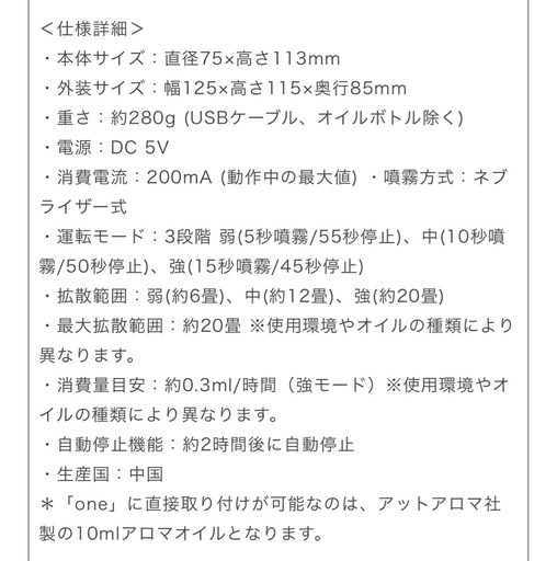 アットアロマ 