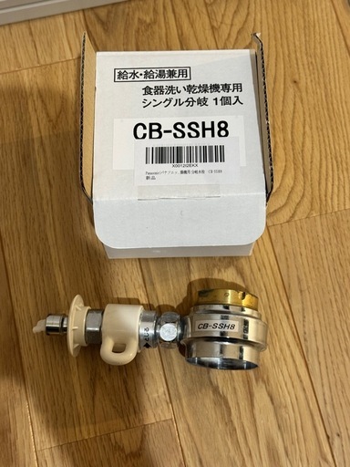 Panasonic食器洗い乾燥機&分岐栓