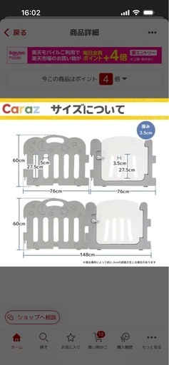 カラズ　ベビーサークル