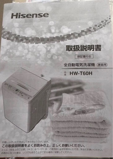 【2024年製】Hisense 6キロ洗濯機