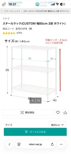 スチールラック2個セット