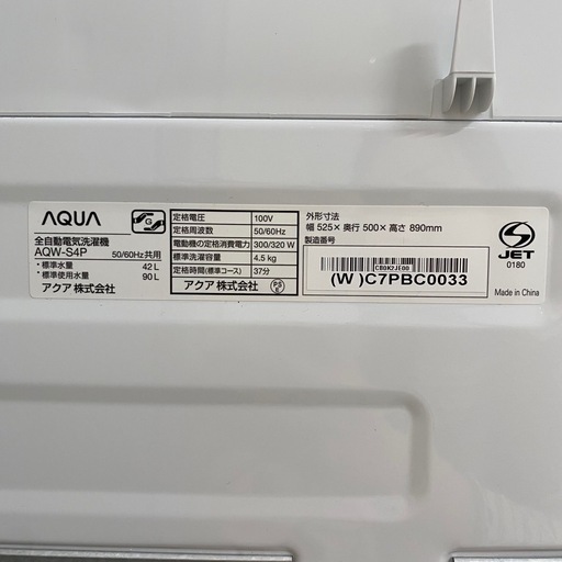 アクア 洗濯機 4.5kg AQW-S4P 2023年製 全自動電気洗濯機 札幌市白石区 モノリス D605