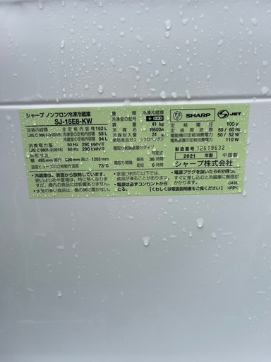 SHARP 冷蔵庫　152L 2021年式