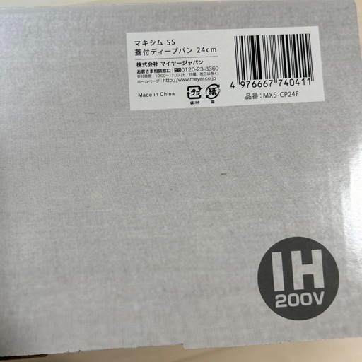 マイヤー　蓋付き　ディープパン　24cm 新品