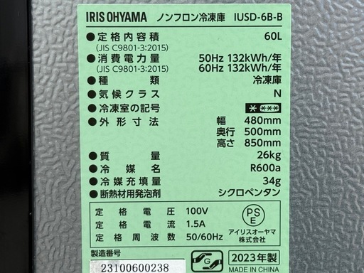 A716◇アイリスオーヤマ 冷凍庫◇60L◇2023年製◇冷凍ストッカー◇IUSD-6B-B