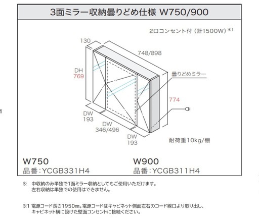 【新品未開封】アイカ 洗面鏡 ミラー キャビネット 収納付き 曇り止め ホワイト YCGB311H4（W900）