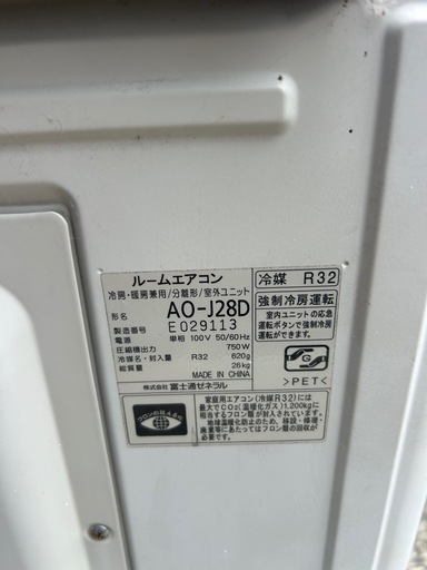 【北広島町】富士通♢﻿主に10畳♢﻿人感センサー(不在ECO)♢﻿ソフトクール除湿♢﻿快適自動スイング♢﻿ハイパワー運転♢﻿内部クリー