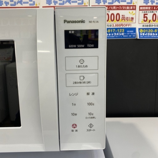 【ご来店限定】＊ Panasonic 電子レンジ 2023年製＊0616-6
