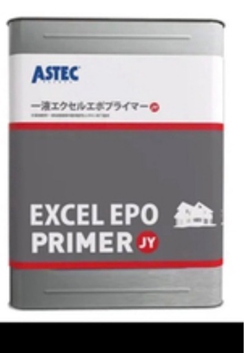 アステックペイント　一液エクセルエポプライマーJY