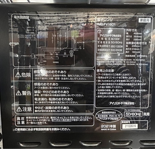 ★【アイリスオーヤマ】電子レンジ　2021年製 フラットテーブル　[IMB-FV1801] 【3ヶ月保証付き★送料に設置込み】?自社配