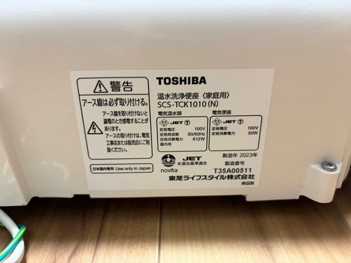 【2023年製】東芝 温水洗浄便座 SCS-TCK1010 動作確認済 説明書付