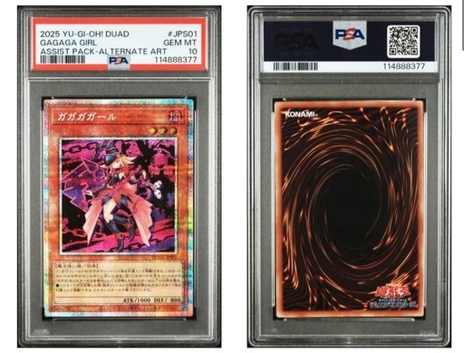 遊戯王　ガガガガール　絵違い　PSA10 遊戯王 ガガガガール プリズマ絵違い【PSA10】 (しんちゃん) てだこ