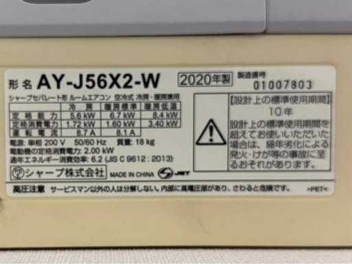     SHARP * AY-J56X2-W * 2020年製 * 5.6kw（18畳クラス） * 200V