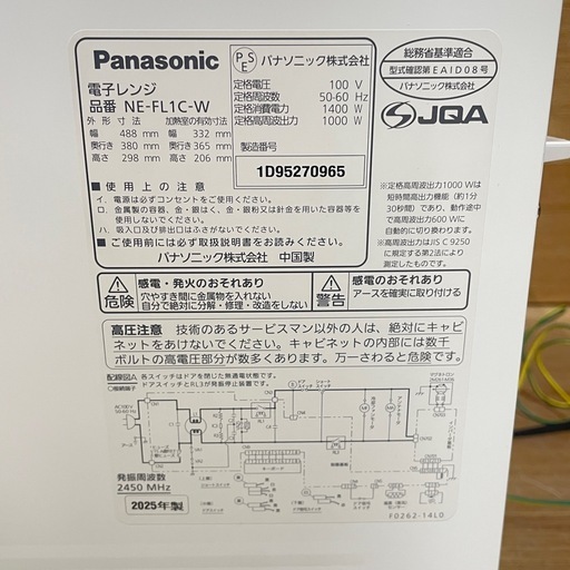 【k16電子レンジ】2025年製 美品 Panasonic NE-FL1C-W