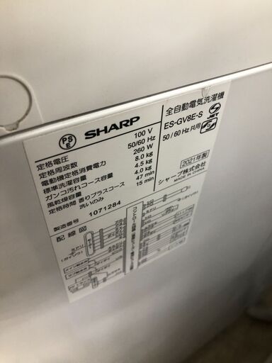 【ジャングルジャングル石津店】シャープ 洗濯機 穴なし槽 ES-GV8E 洗濯容量：8kg インバーター搭載 2021年式 ステンレス