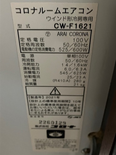 ウインドエアコン　
窓用エアコン　