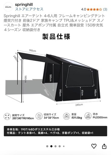 新品未使用スプリングヒルエアーテント