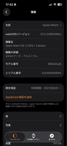 値下げ交渉⭕️ ApplewatchSE3 セルラーモデル 