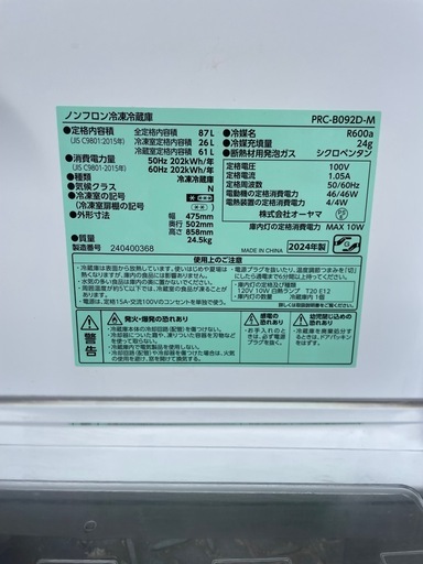 オーヤマ　2D冷蔵庫