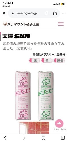 グラスウール　断熱材