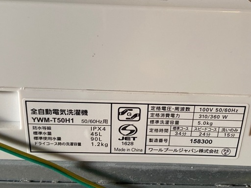 【LP】洗濯機　YAMADA ヤマダ　5kg YWM-T50H1 2021年製　動作確認済み