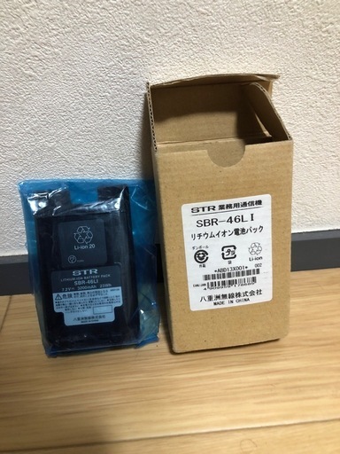 トランシーバー用リチウムイオン電池STR SBR-46LIスタンダード(STANDARD) ・(新品)