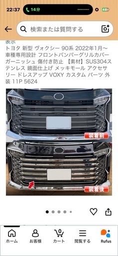 新型ヴォクシーフロントメッキパーツ