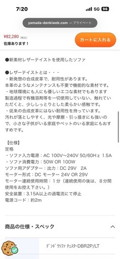 【美品】2人掛け 電動リクライニングソファ ヤマダ電機購入