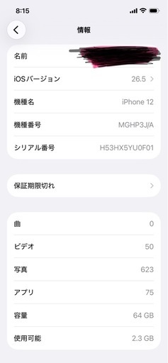 最終値下げ　iPhone12
