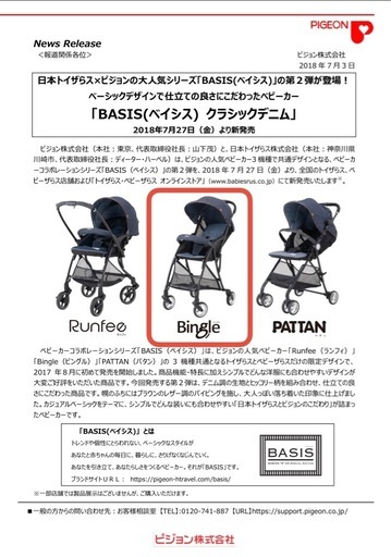 【新品未使用・65%OFF】ピジョン BASIS ビングル クラシックデニム B型ベビーカー