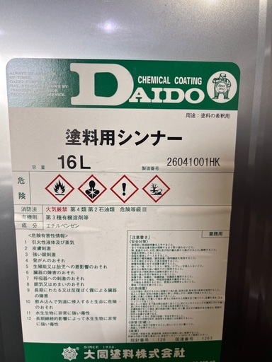 塗料用シンナー 5缶まで