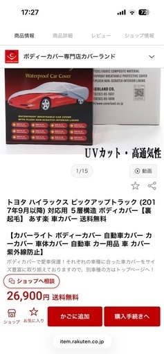カバーランド　　カバーライト　ボディーカバー
