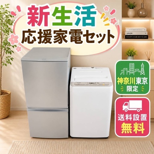 0m0w4  翌日到着可能　新生活　冷蔵庫　洗濯機　セット