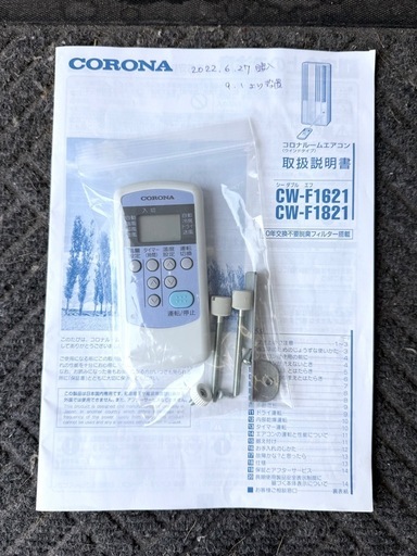 札幌市内配送可 21年製 コロナ ルームエアコン ウインドエアコン 窓用