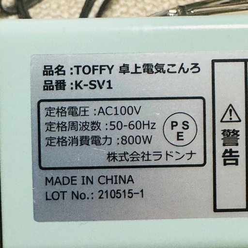  Toffy（トフィー）  卓上電気こんろ
