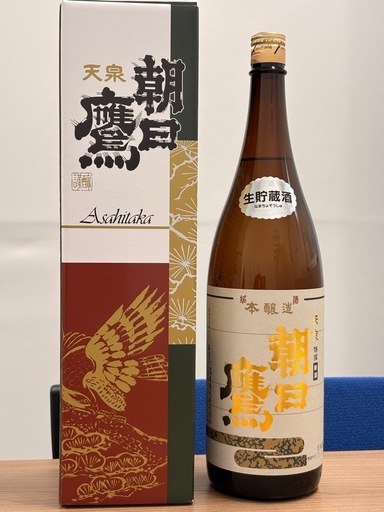 【未開封】朝日鷹 生貯蔵酒