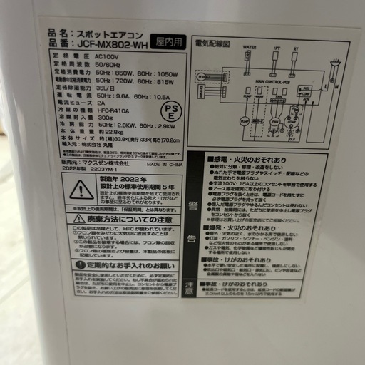 マックスゼン　スポートクーラー2022年冷房2、6kwリモコン付き