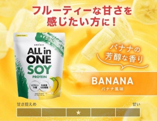 【2袋セット】アンビーク ソイプロテイン／バナナ味／1kg/袋／ビタミン11種入⭐️新品未開封