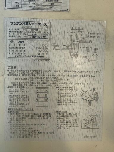 CC　サンデン冷蔵ショーケース　小サイズ